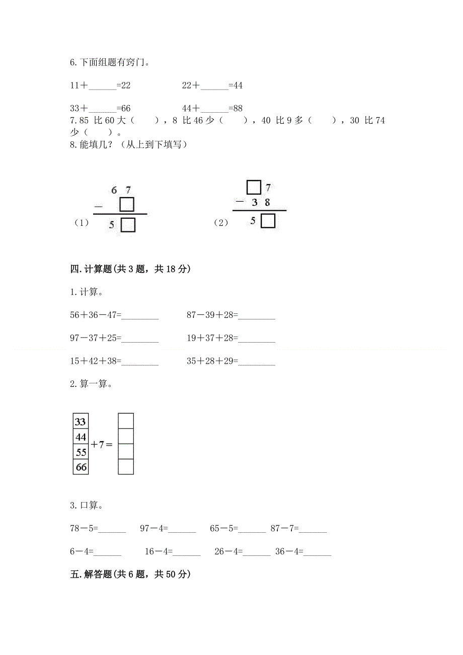 小学数学二年级《100以内的加法和减法》练习题精品（综合题）.docx_第3页