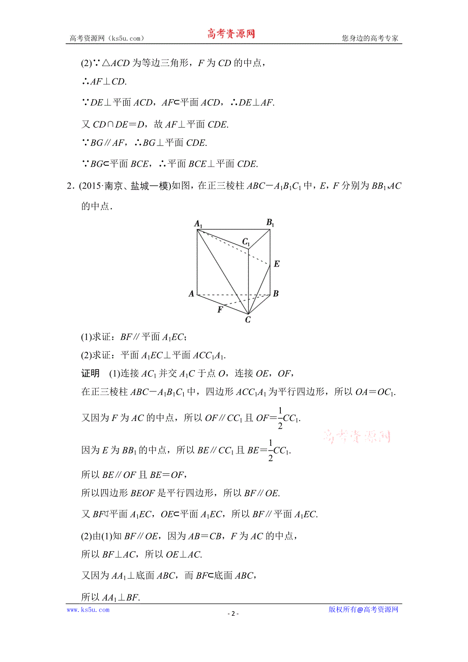 《创新设计》2016届 数学一轮（文科） 苏教版 江苏专用 课时作业 第八章 立体几何-热点训练-探究课5 .doc_第2页