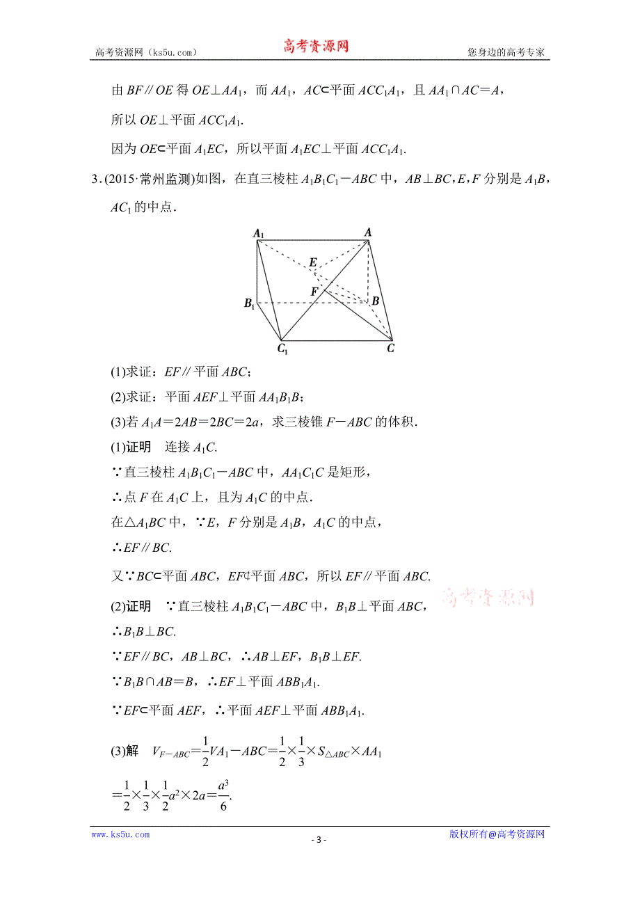 《创新设计》2016届 数学一轮（文科） 苏教版 江苏专用 课时作业 第八章 立体几何-热点训练-探究课5 .doc_第3页