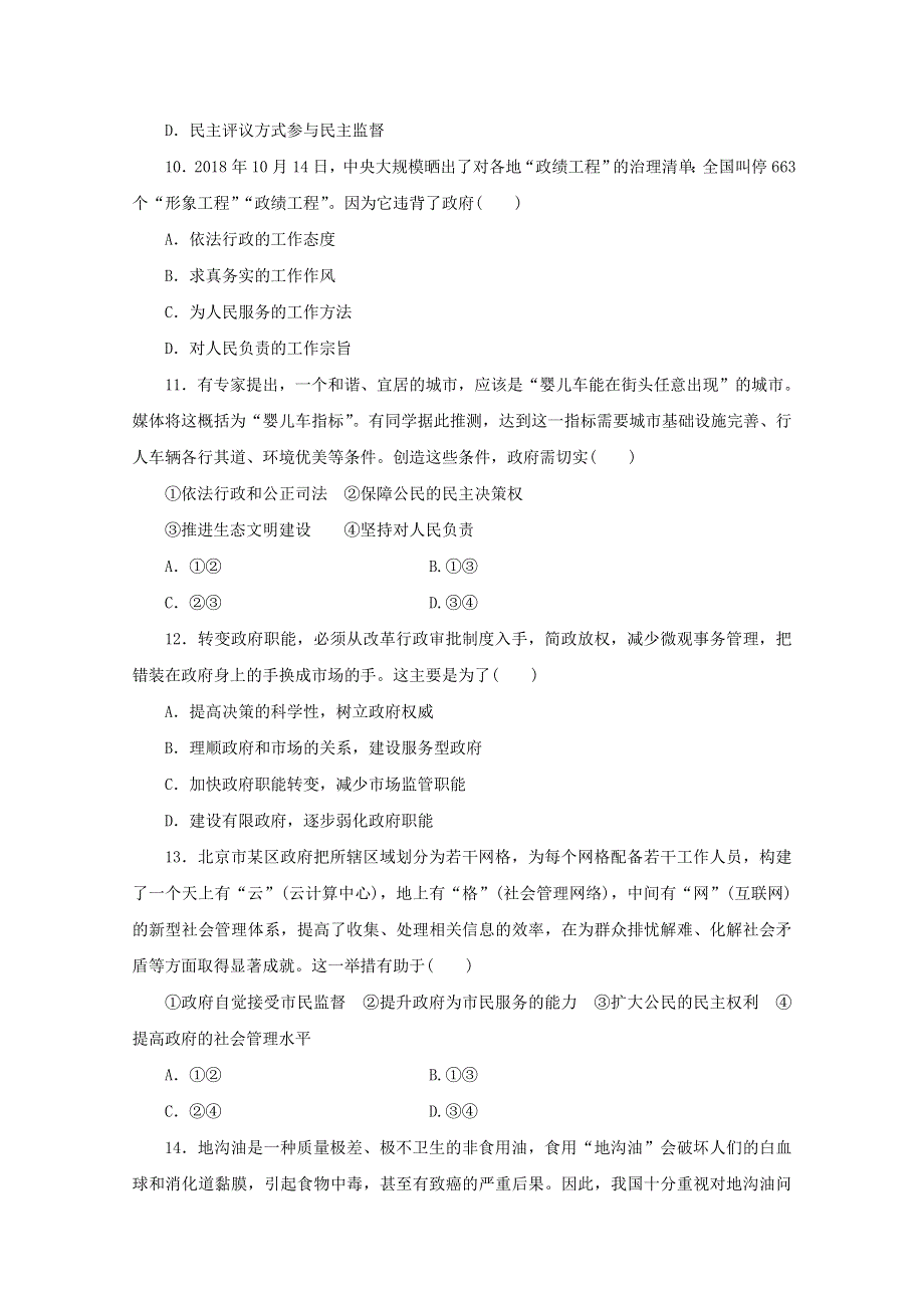 四川省广安市岳池县第一中学2019-2020学年高一6月月考（期中）政治试题 WORD版含答案.doc_第3页