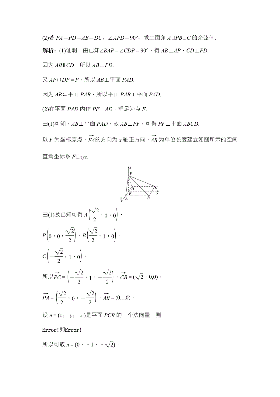 2018届高三数学（理）二轮复习课时作业：第一部分 专题四 第三讲　空间向量与立体几何 WORD版含解析.doc_第3页