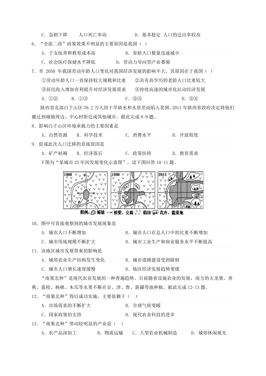 四川省广安市岳池县第一中学2019-2020学年高一地理6月月考（期中）试题.doc_第2页