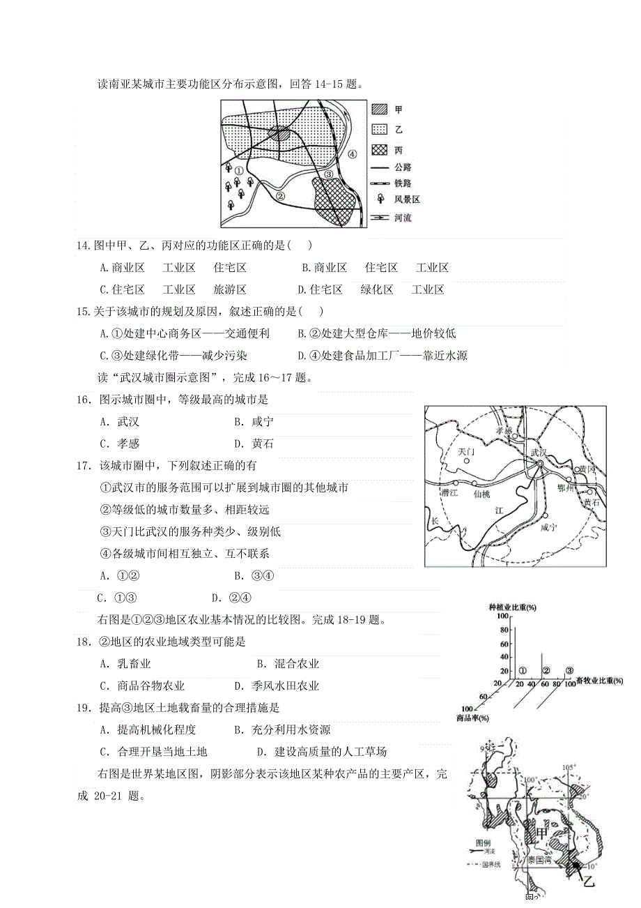 四川省广安市岳池县第一中学2019-2020学年高一地理6月月考（期中）试题.doc_第3页