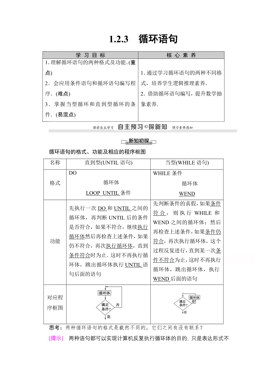 2020-2021学年人教A版高中数学必修3学案：1-2-3　循环语句 WORD版含解析.doc_第1页