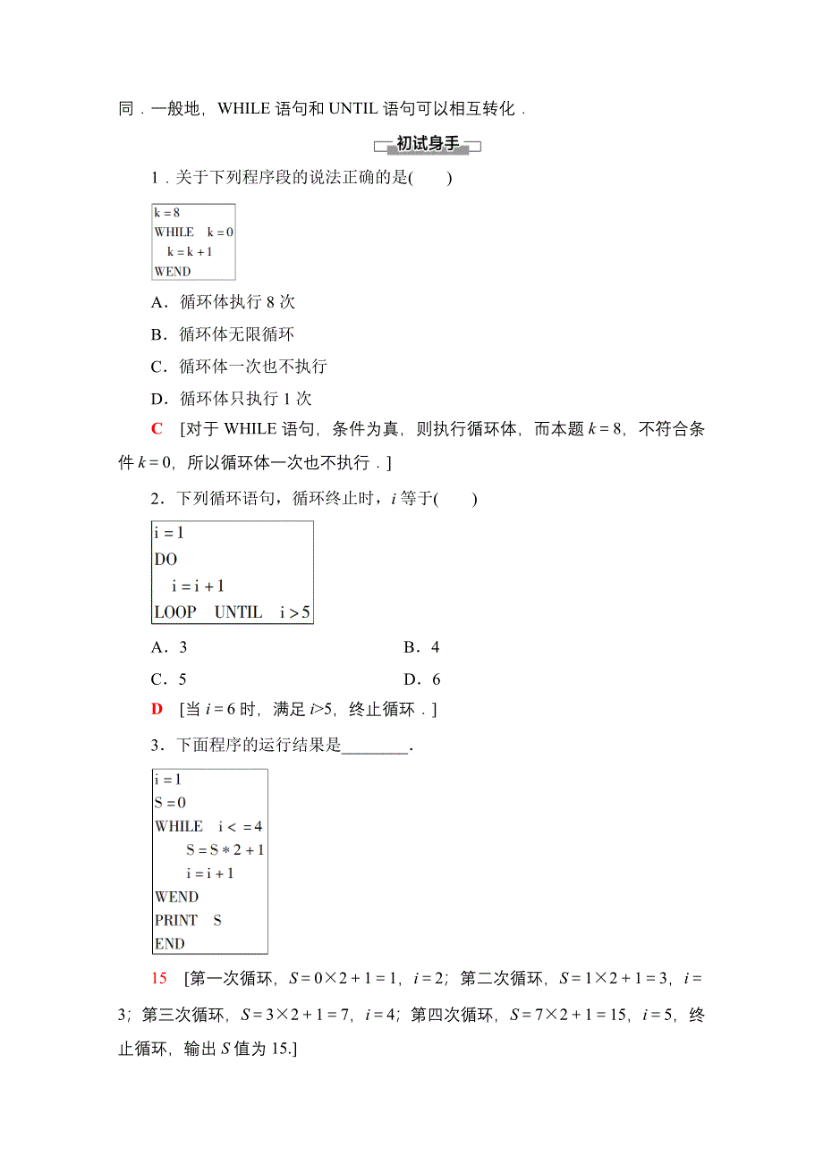 2020-2021学年人教A版高中数学必修3学案：1-2-3　循环语句 WORD版含解析.doc_第2页