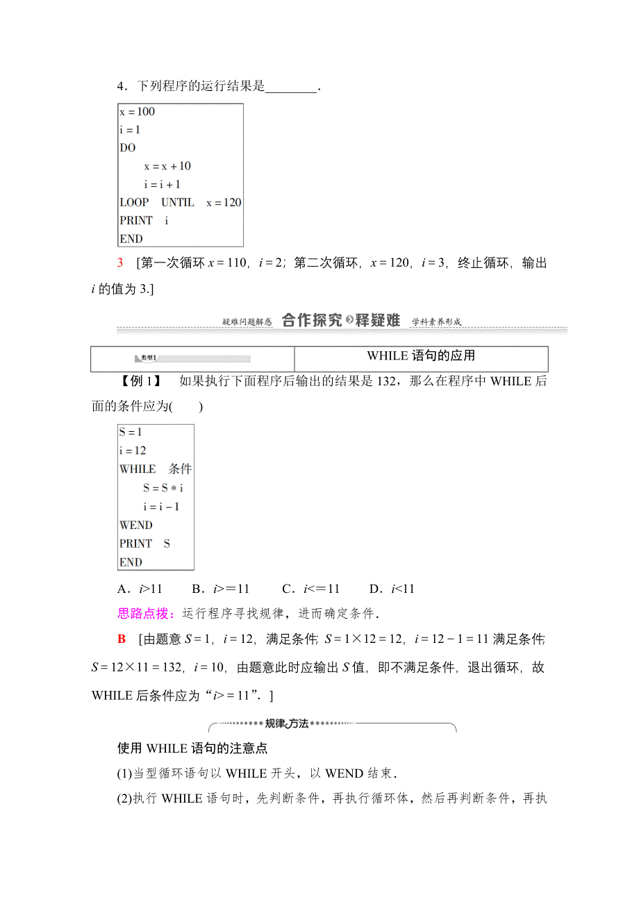 2020-2021学年人教A版高中数学必修3学案：1-2-3　循环语句 WORD版含解析.doc_第3页