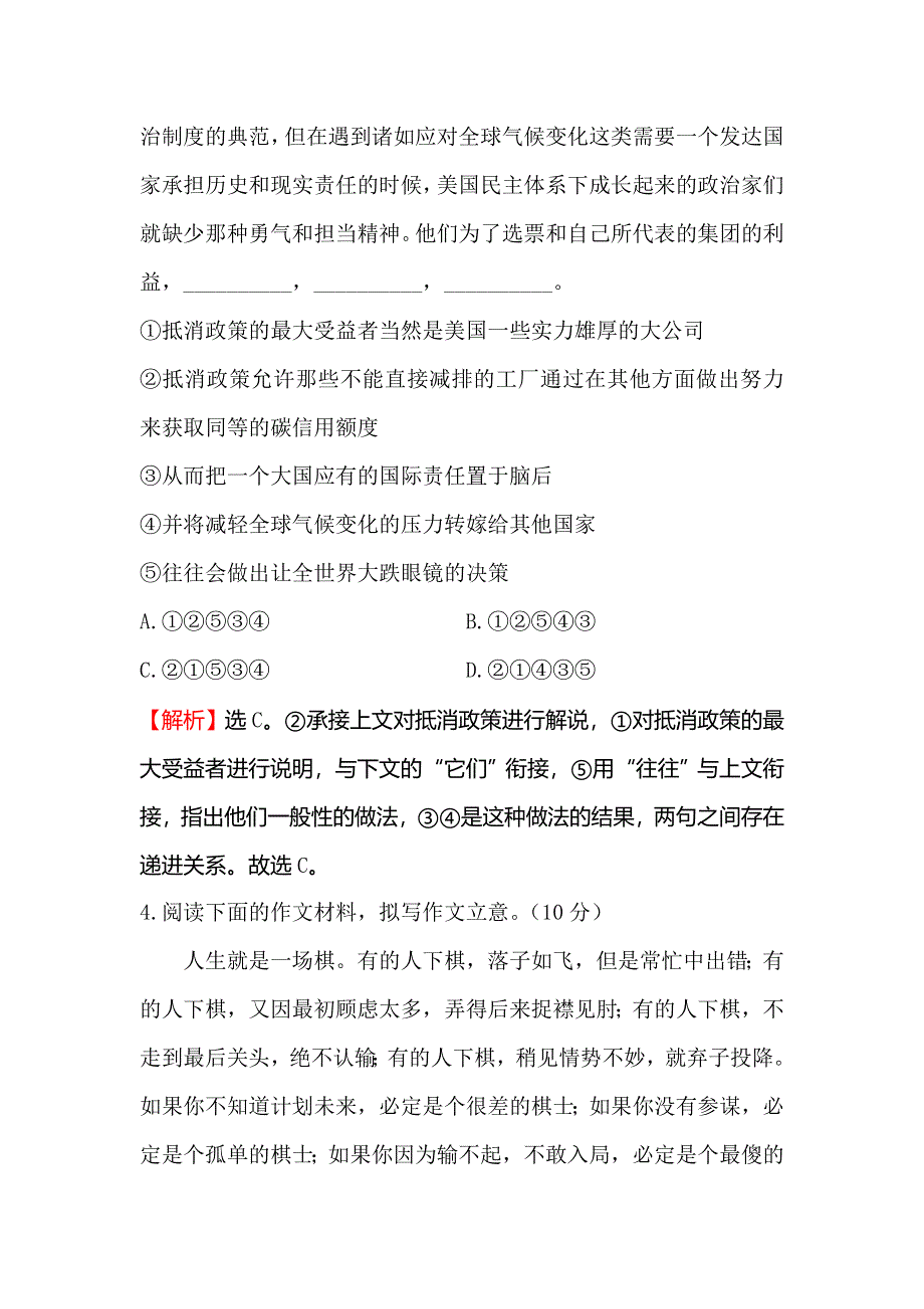 《世纪金榜》2016高考语文（通用版）二轮天天增分短平快（14） WORD版含答案.doc_第3页