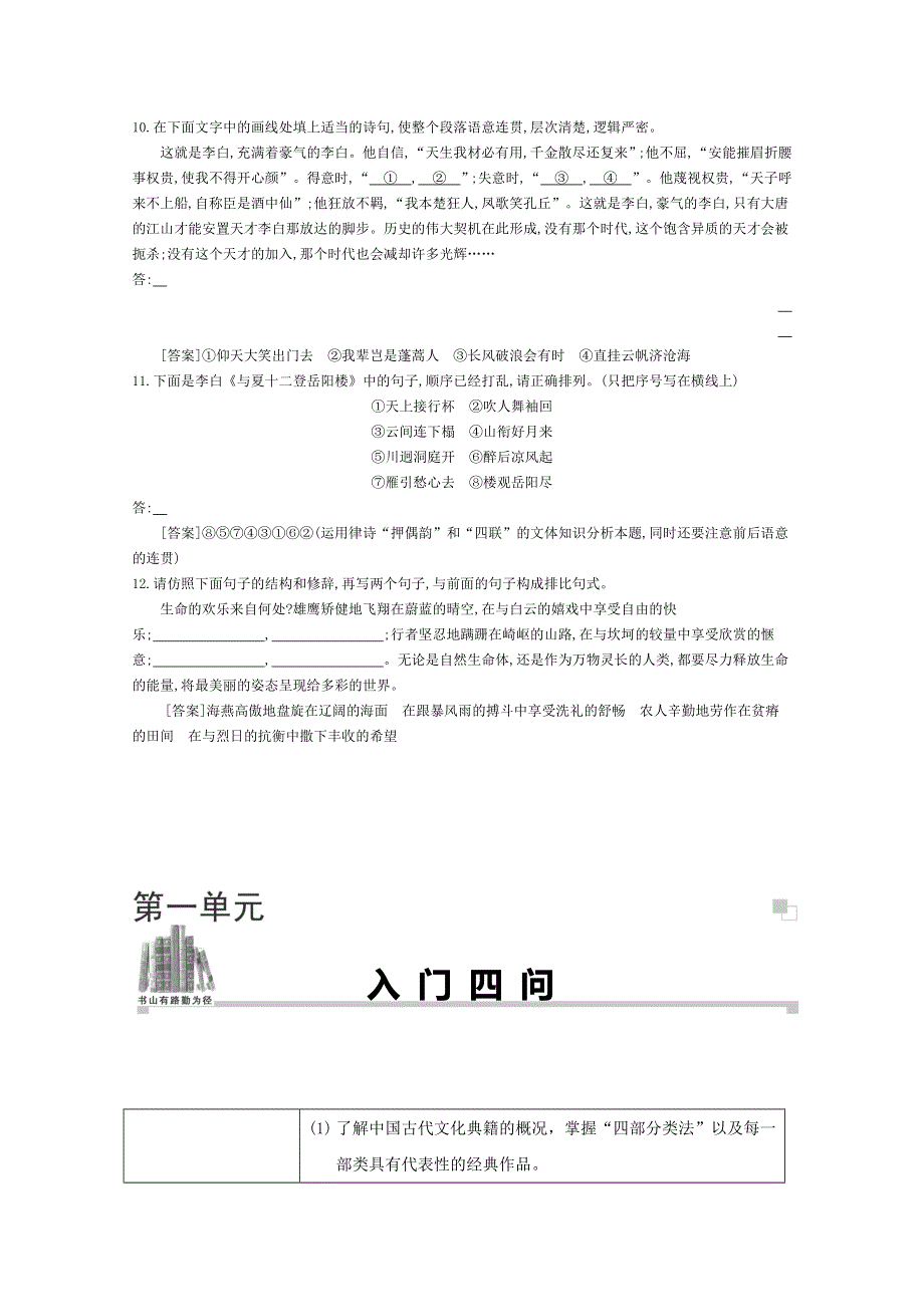 2015年高一语文同步练习： 2单元 第5课《蜀道难》2（人教版必修3）WORD版含答案.doc_第3页