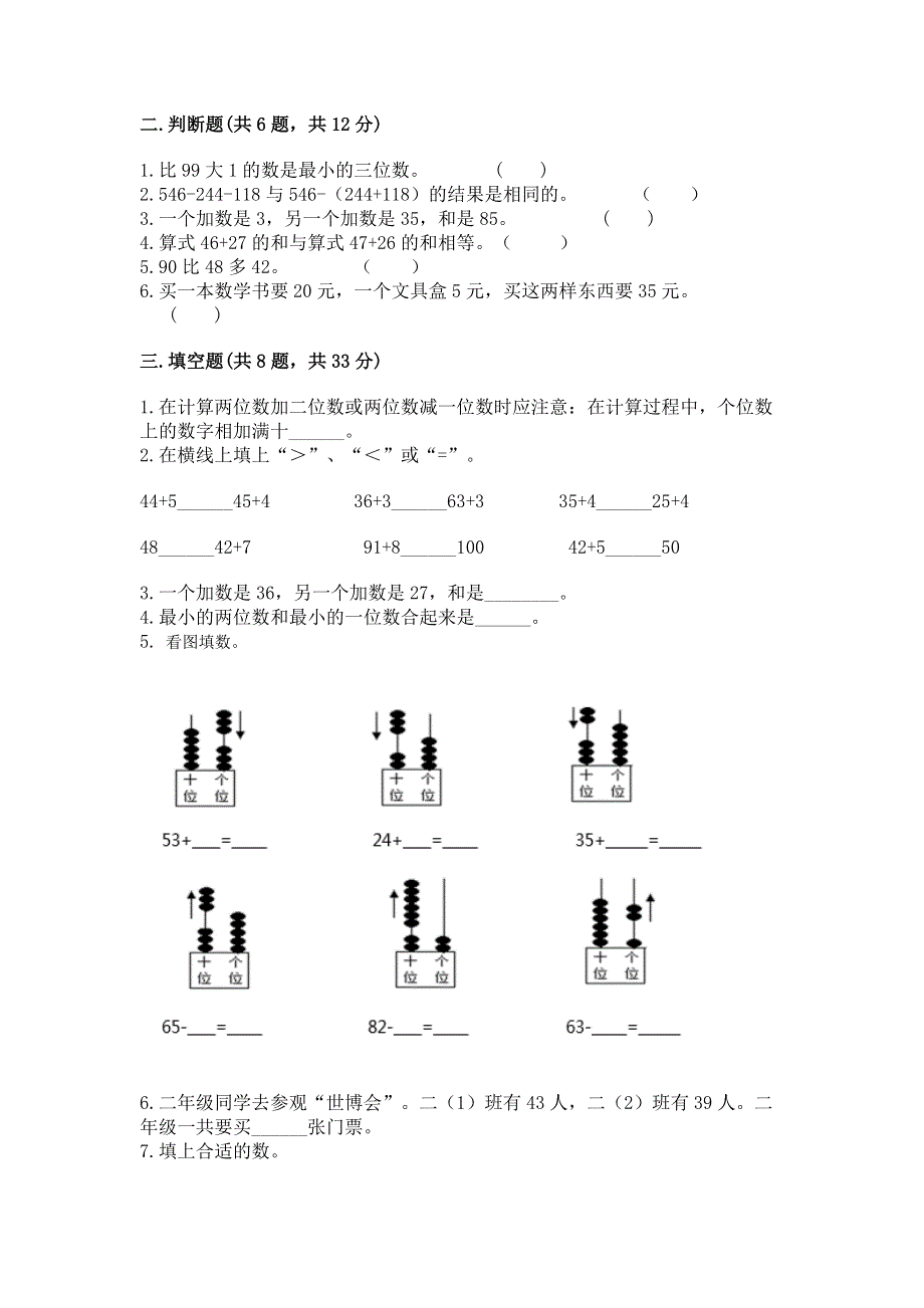 小学数学二年级《100以内的加法和减法》练习题精选.docx_第2页