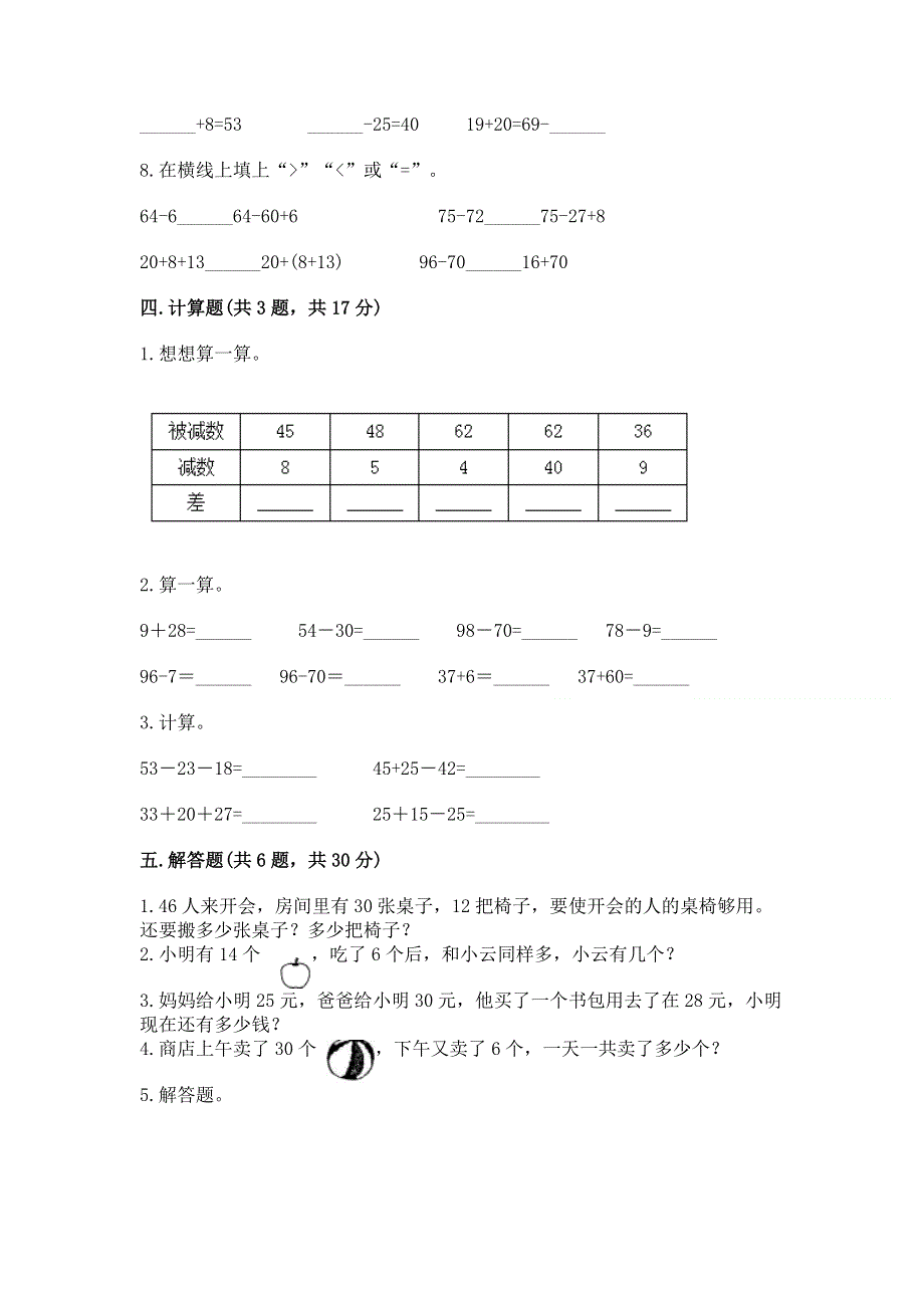 小学数学二年级《100以内的加法和减法》练习题精选.docx_第3页