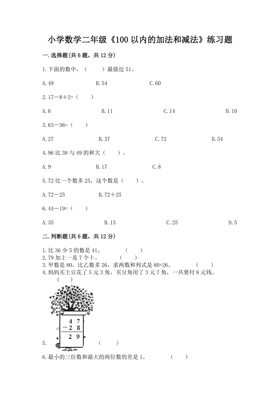 小学数学二年级《100以内的加法和减法》练习题重点班.docx_第1页