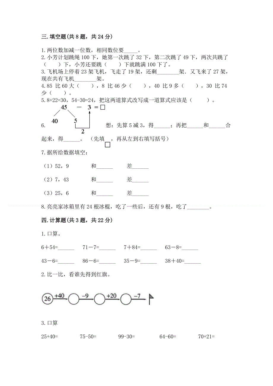 小学数学二年级《100以内的加法和减法》练习题重点班.docx_第2页