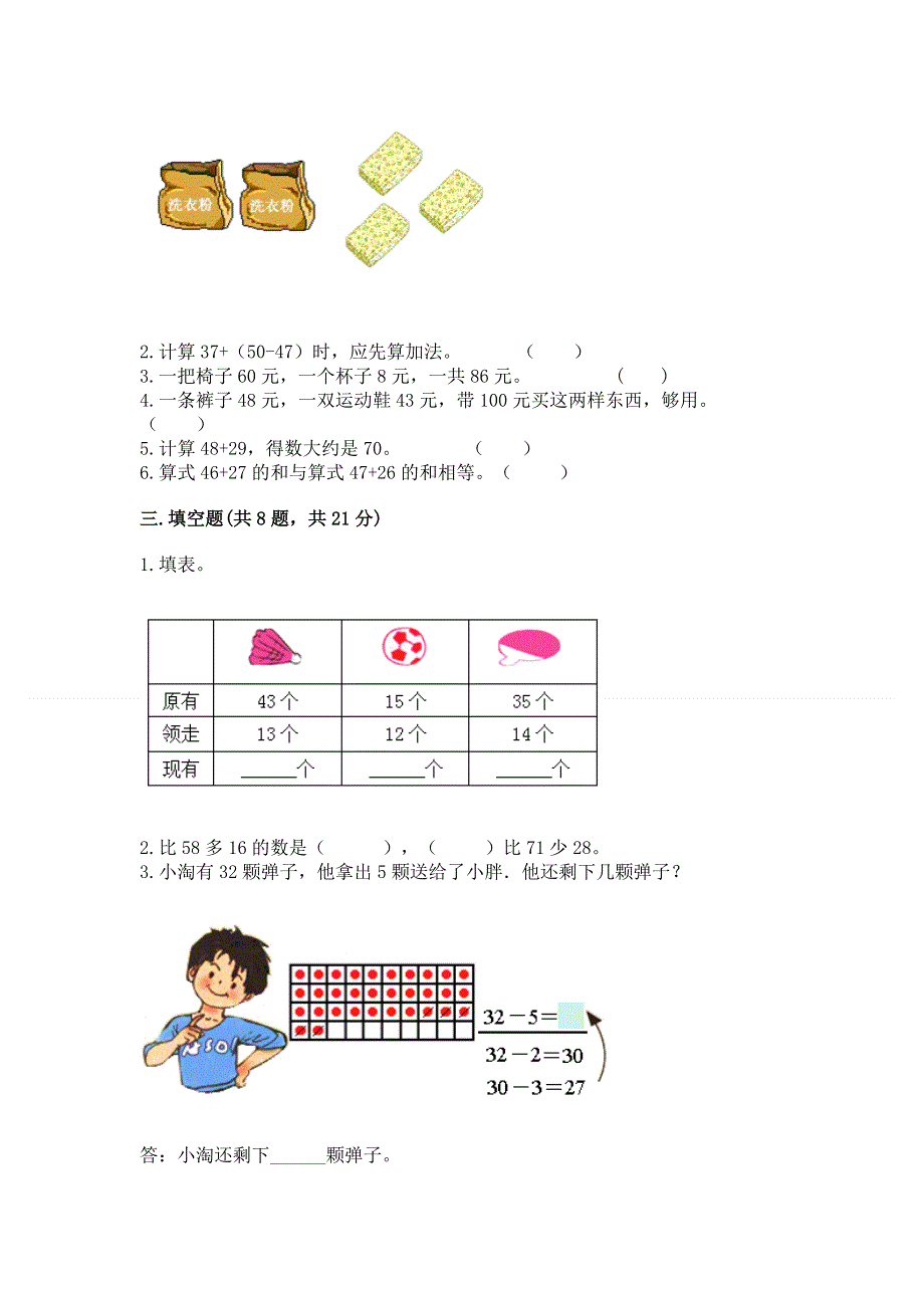 小学数学二年级《100以内的加法和减法》同步练习题精品【突破训练】.docx_第2页