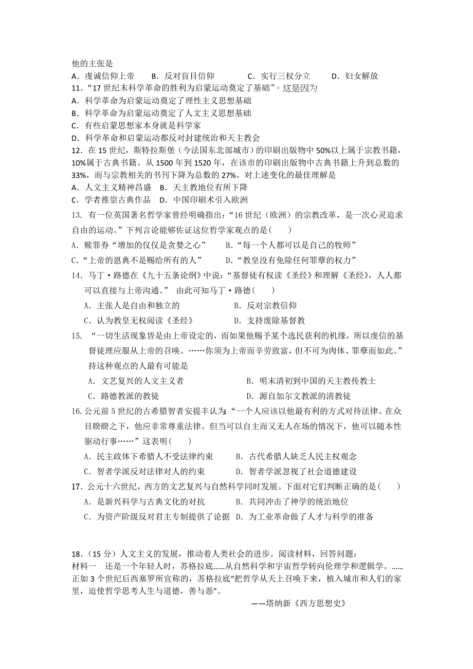 《名校推荐》福建省南安第一中学2015-2016学年高二上学期（岳麓版）历史必修三单元练习（五）第三单元 WORD版含答案.doc_第2页