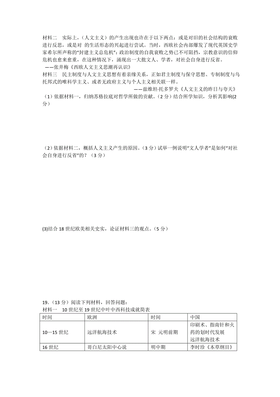 《名校推荐》福建省南安第一中学2015-2016学年高二上学期（岳麓版）历史必修三单元练习（五）第三单元 WORD版含答案.doc_第3页