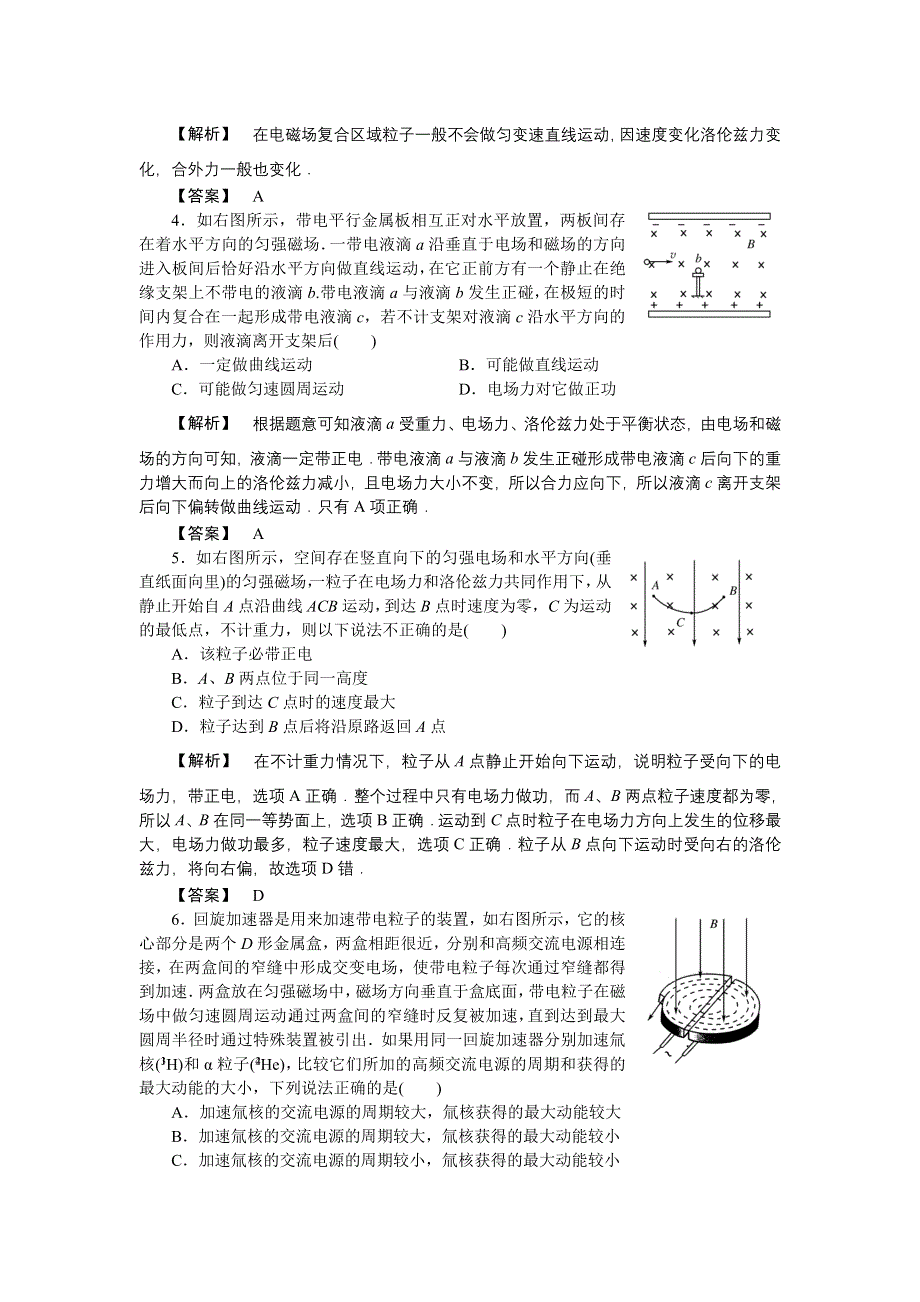 2011高三物理一轮复习练习题：11.doc_第2页