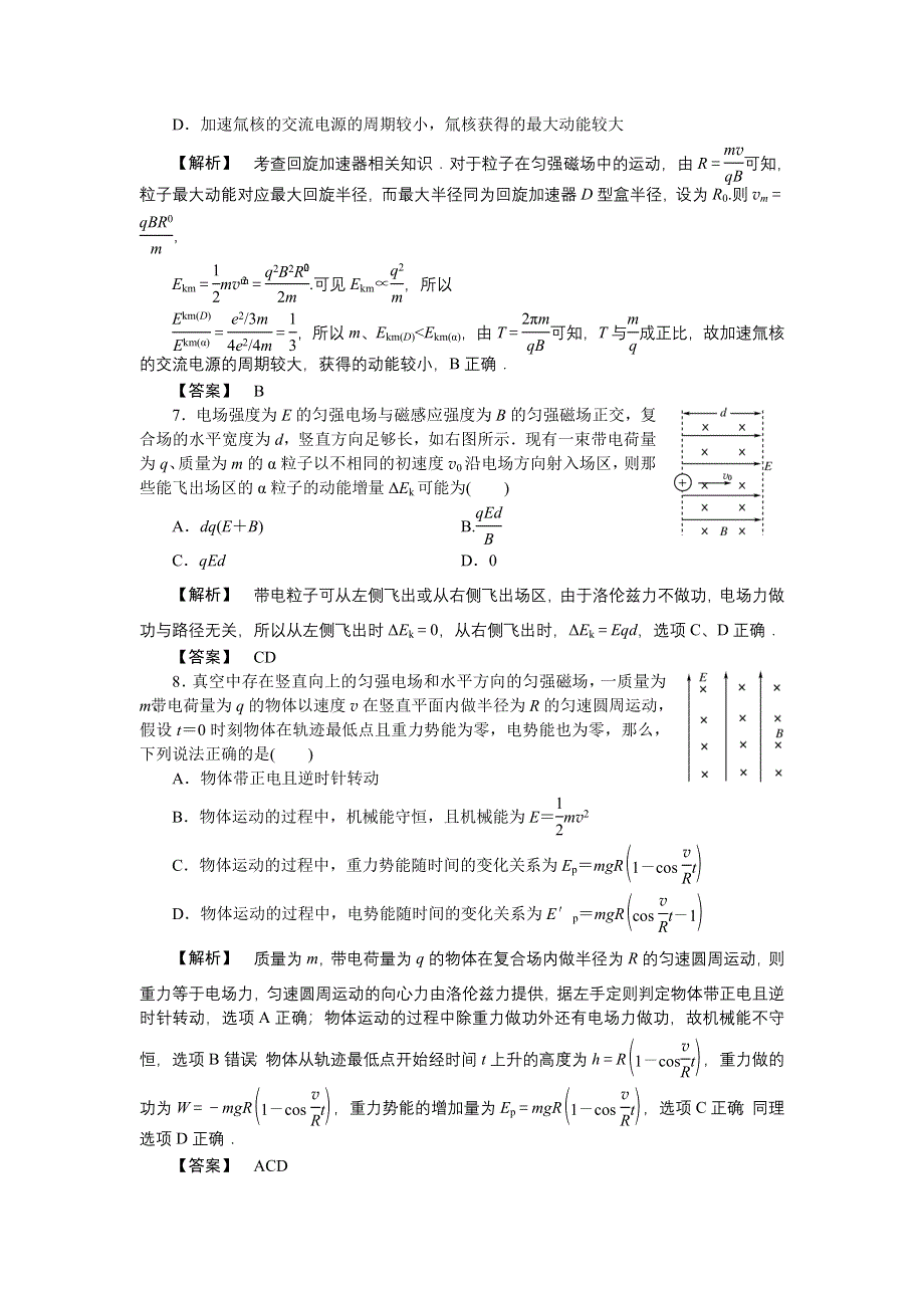 2011高三物理一轮复习练习题：11.doc_第3页