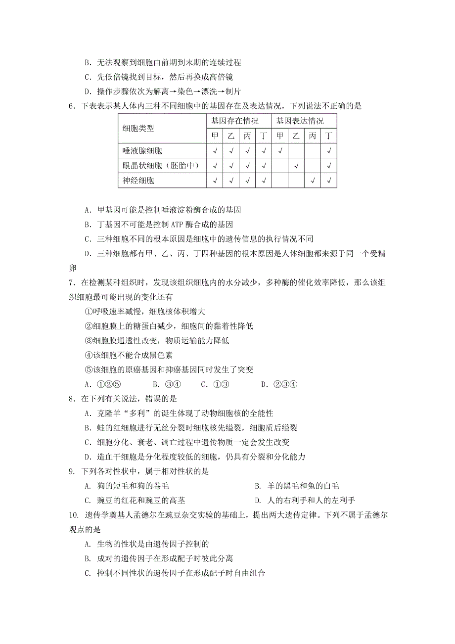 四川省广元市川师大万达中学2020-2021学年高一生物下学期7月期末仿真考试试题.doc_第2页