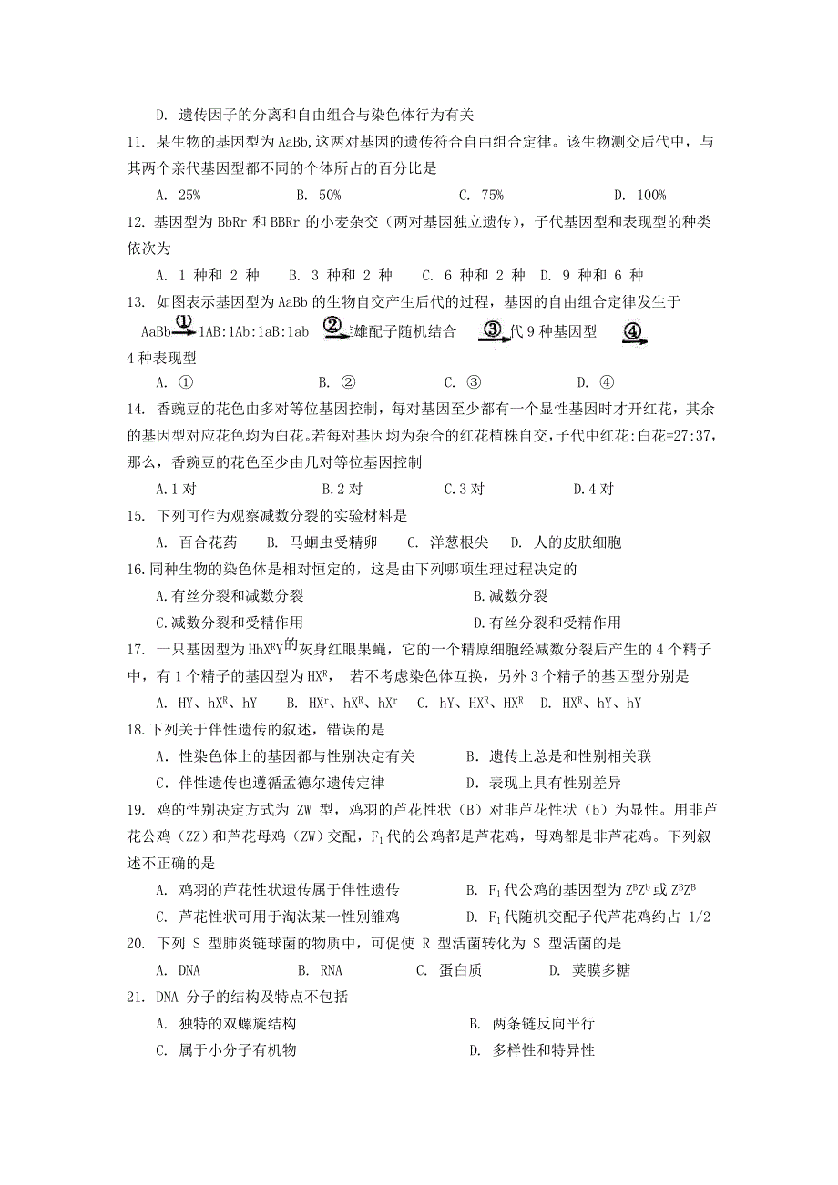 四川省广元市川师大万达中学2020-2021学年高一生物下学期7月期末仿真考试试题.doc_第3页