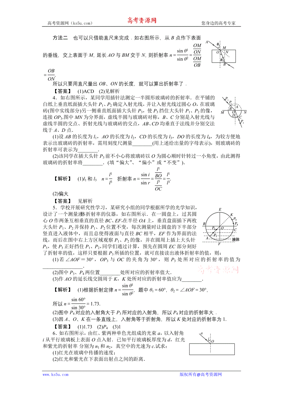 2011高三物理一轮复习练习题：14.3 实验：测定玻璃的折射率.doc_第2页