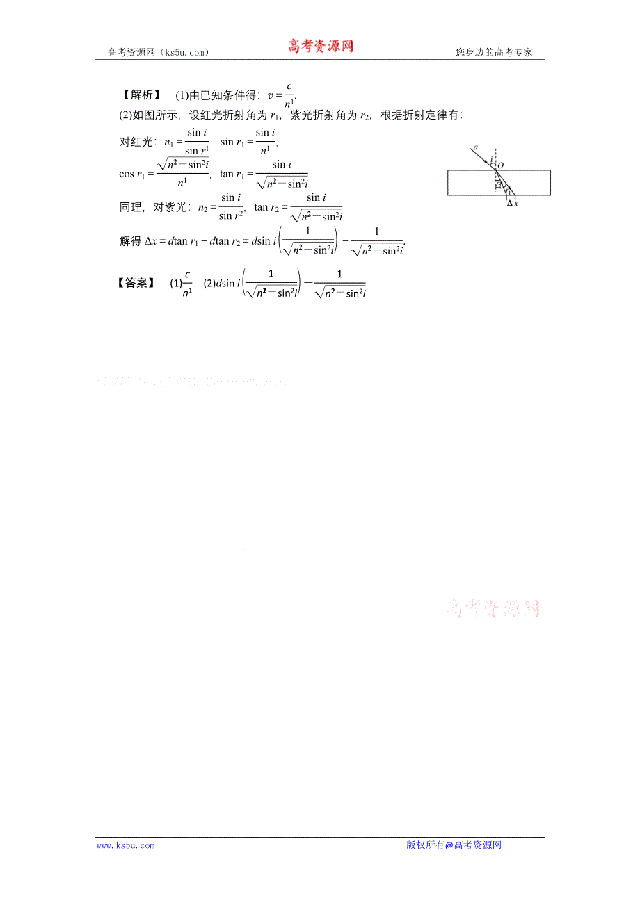 2011高三物理一轮复习练习题：14.3 实验：测定玻璃的折射率.doc_第3页