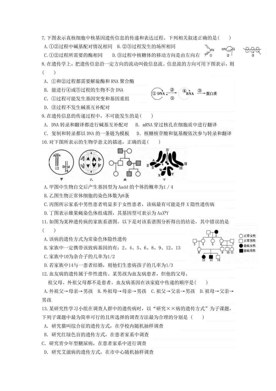 《名校推荐》福建省南安第一中学2015-2016学年高二上学期（人教版）生物必修二单元练习（八）（必修二第3～7章） WORD版含答案.doc_第2页