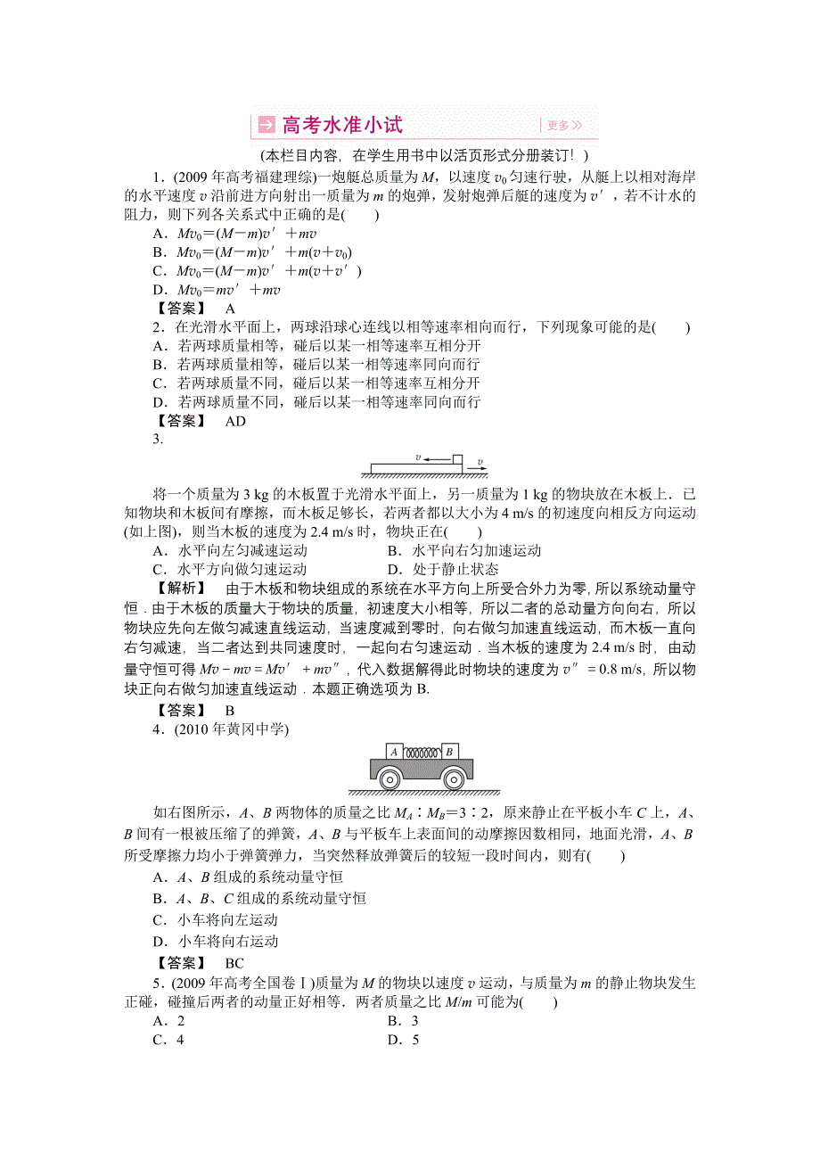 2011高三物理一轮复习练习题：6.2 动量守恒定律及其应用.doc_第1页