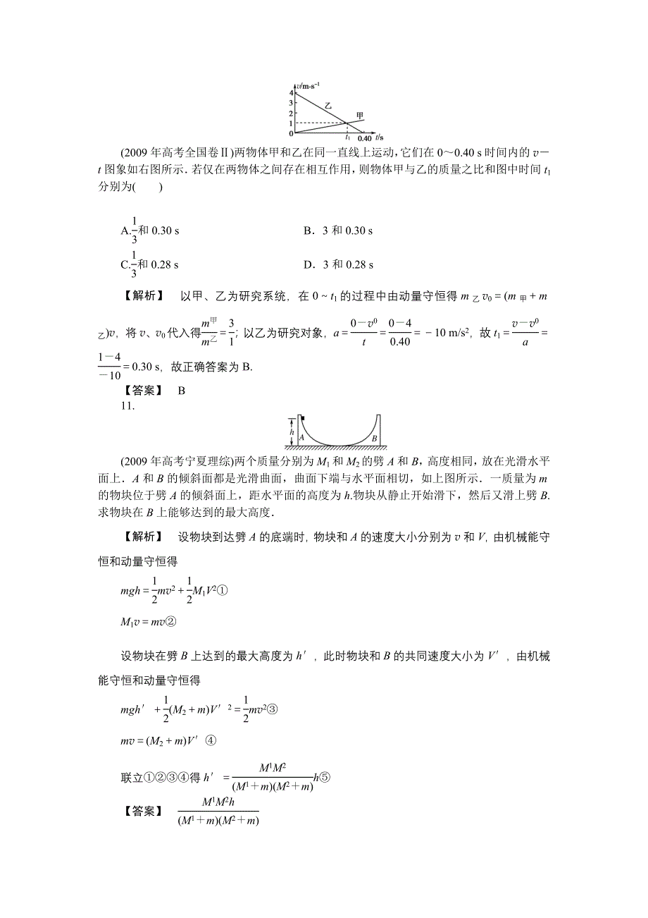 2011高三物理一轮复习练习题：6.2 动量守恒定律及其应用.doc_第3页