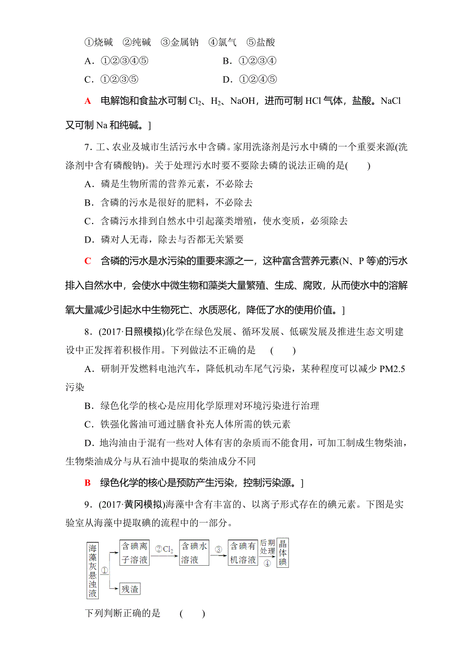 2018届高三化学（人教版）一轮复习：第4章 第5节 课时分层训练14 WORD版含答案.doc_第3页