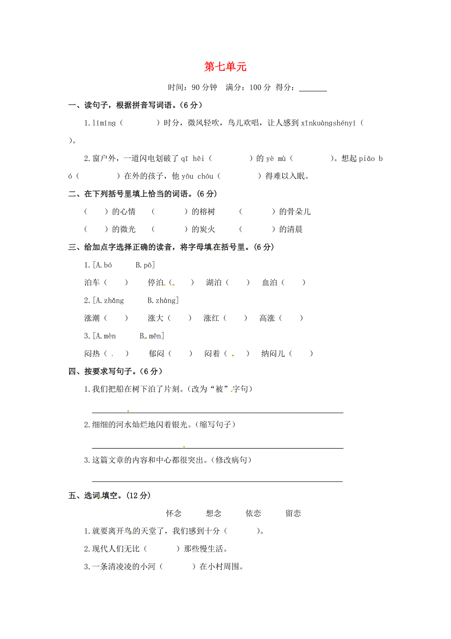 五年级语文上册 第七单元 测评卷（A卷） 新人教版.docx_第1页