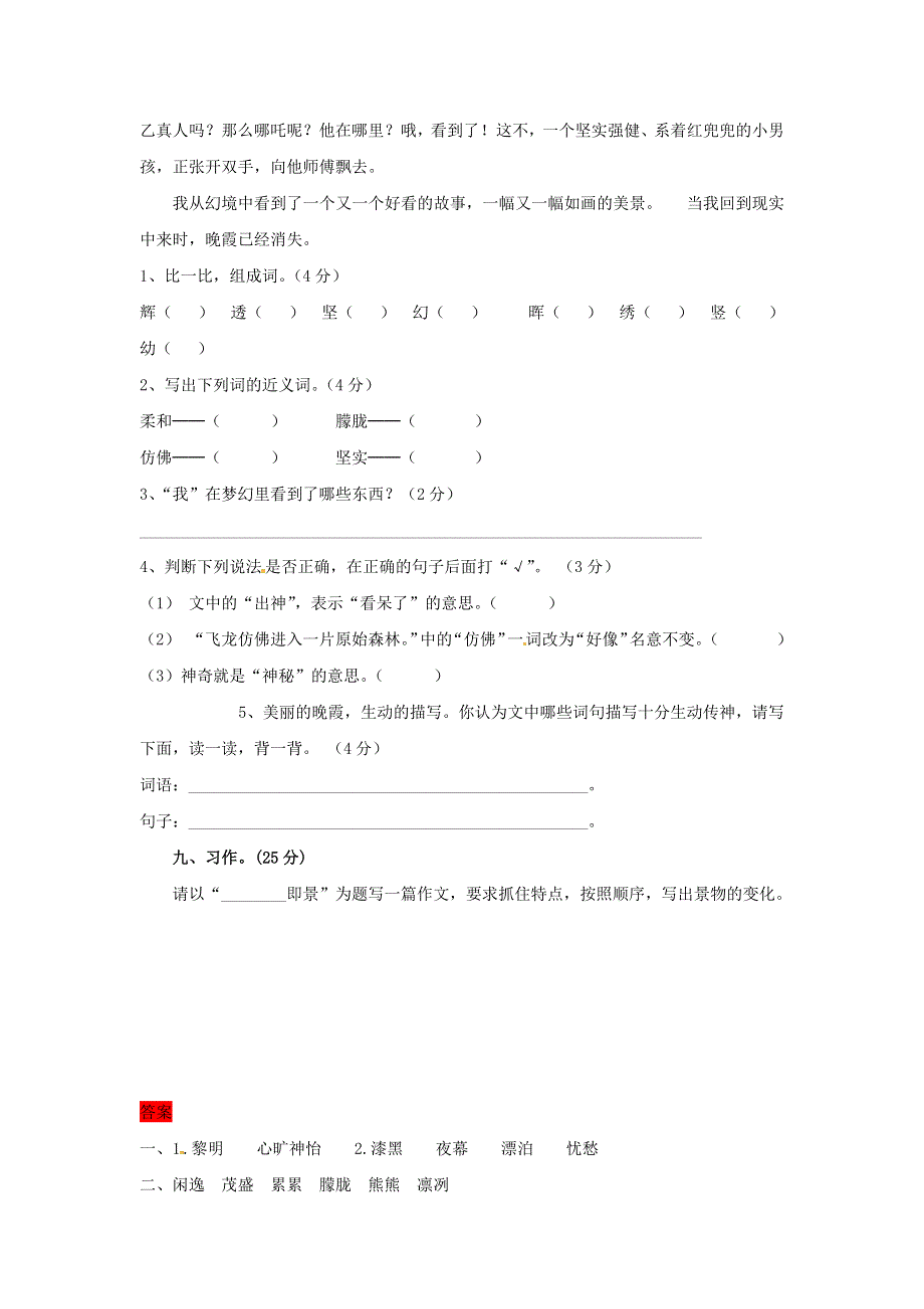 五年级语文上册 第七单元 测评卷（A卷） 新人教版.docx_第3页