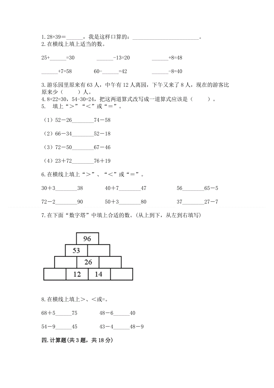 小学数学二年级《100以内的加法和减法》同步练习题精品带答案.docx_第2页