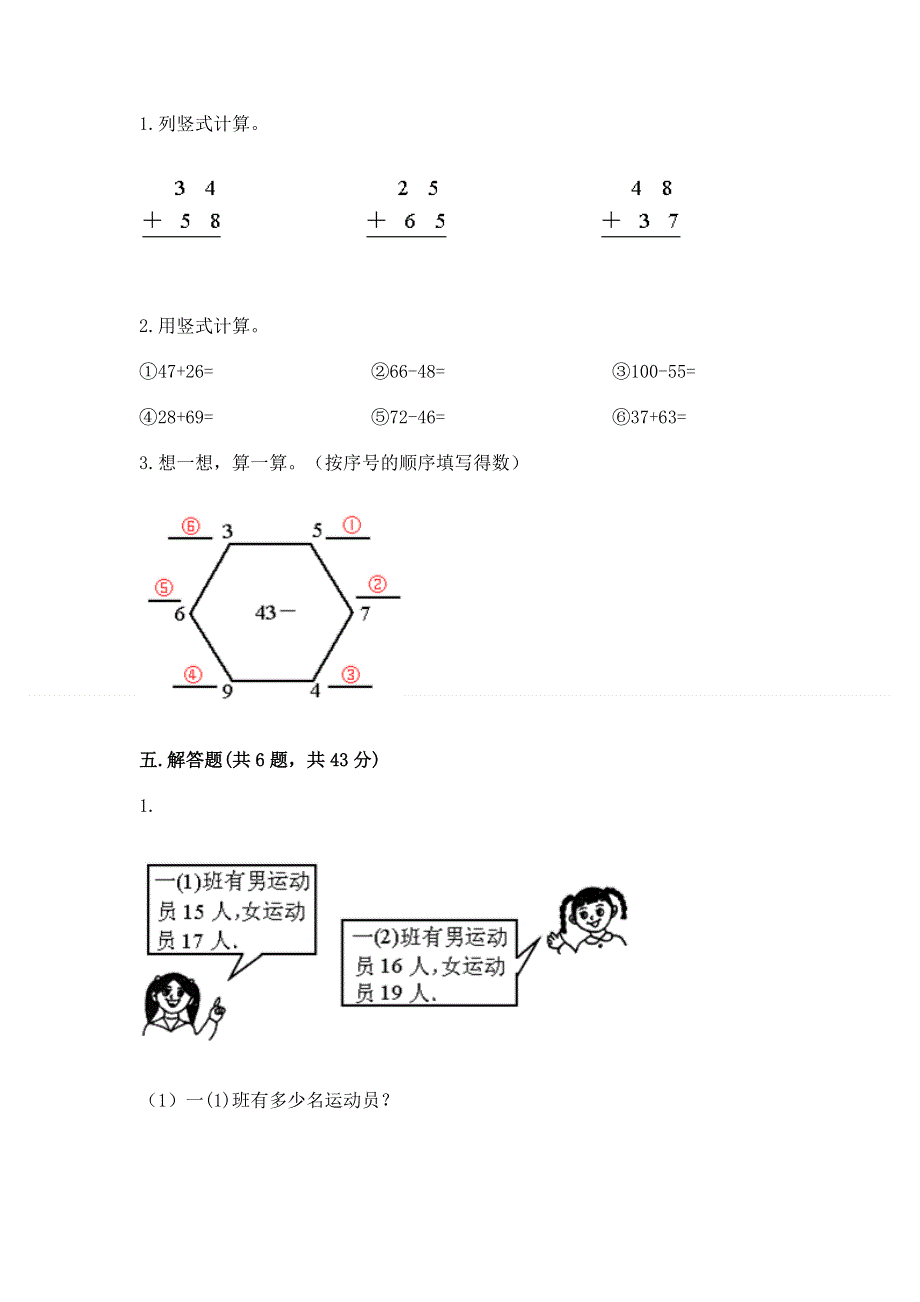 小学数学二年级《100以内的加法和减法》同步练习题精品带答案.docx_第3页