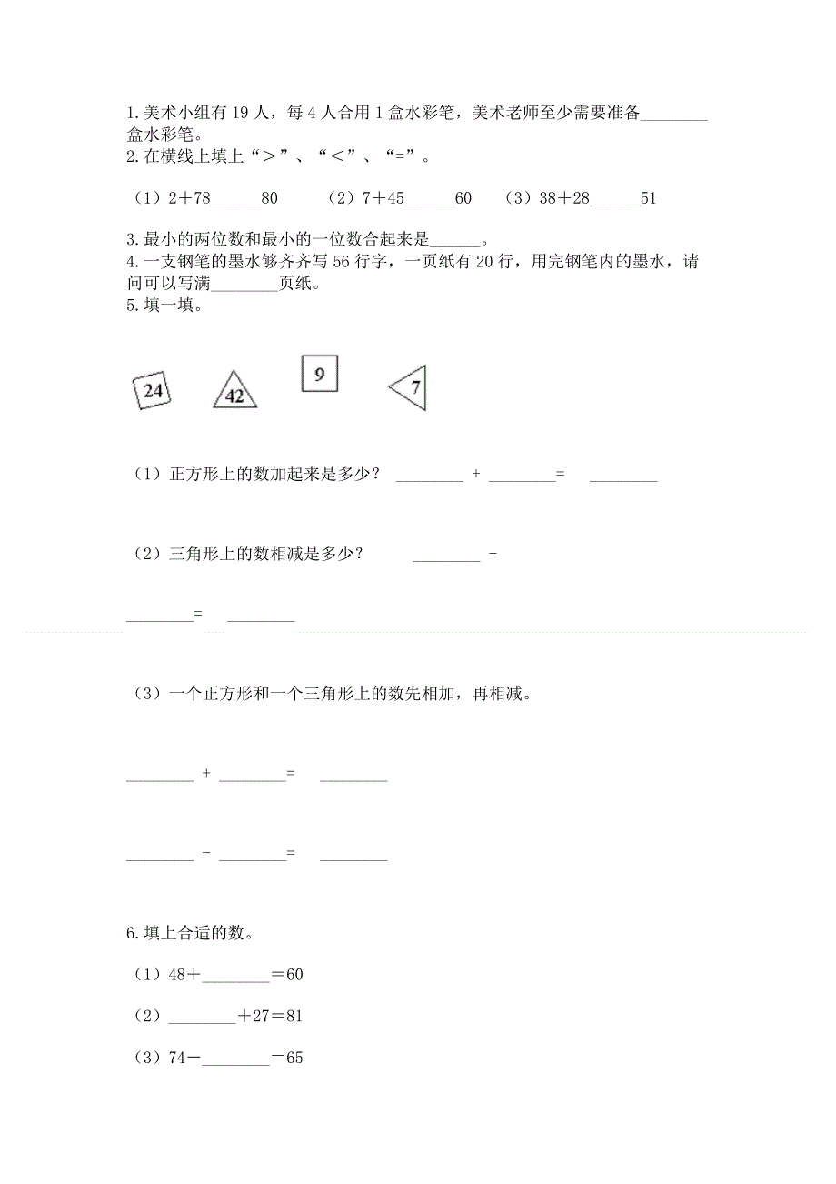 小学数学二年级《100以内的加法和减法》同步练习题精品（夺冠系列）.docx_第2页