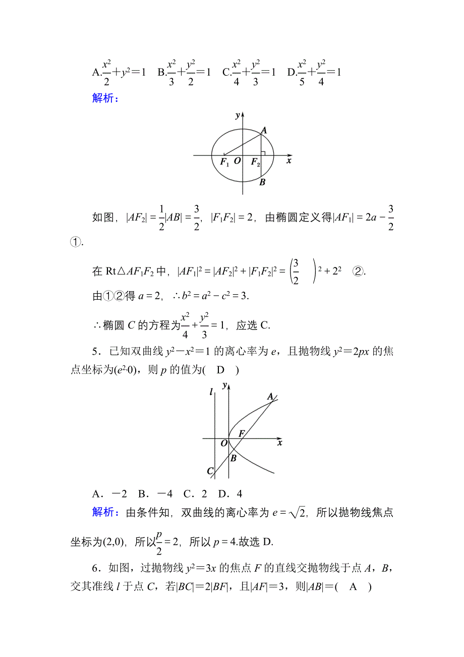 2020-2021学年人教A版数学选修2-1课时作业：第二章　圆锥曲线与方程 单元质量评估（二） WORD版含解析.DOC_第2页