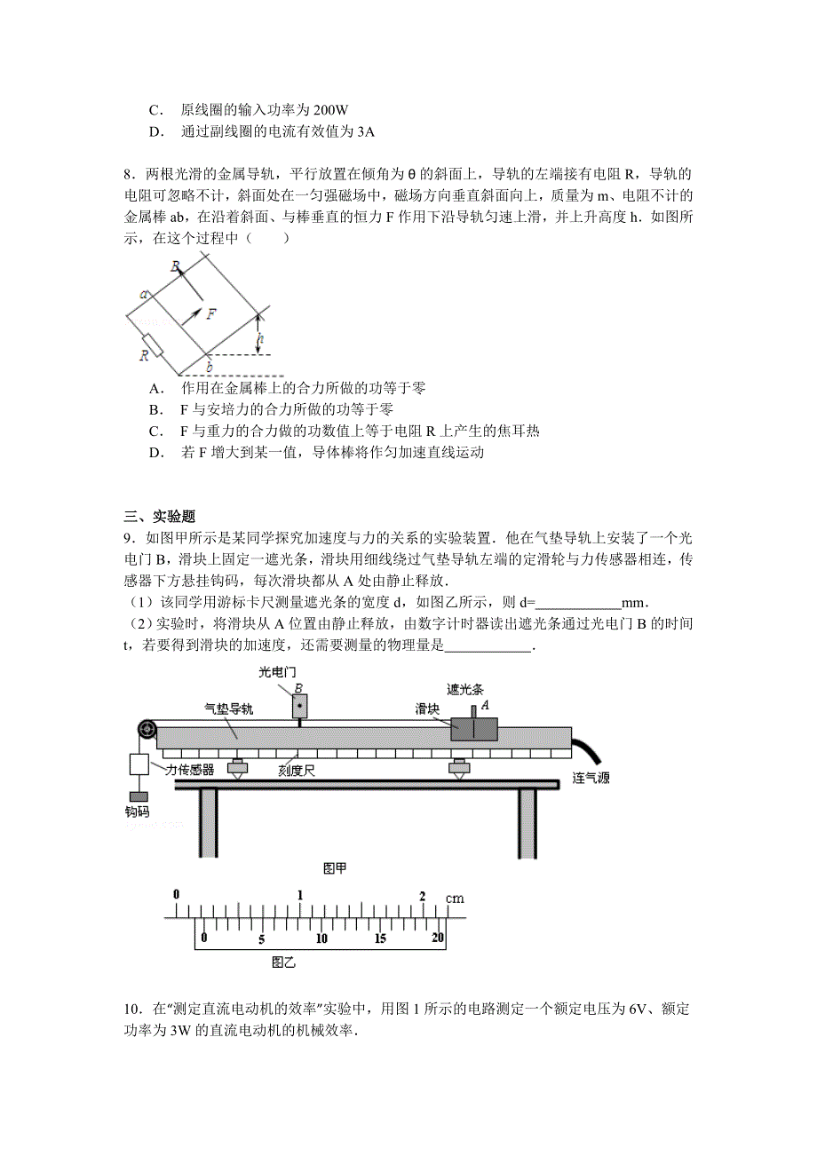 2015年湖南省怀化市新晃一中高考物理模拟试卷（四） WORD版含解析.doc_第3页