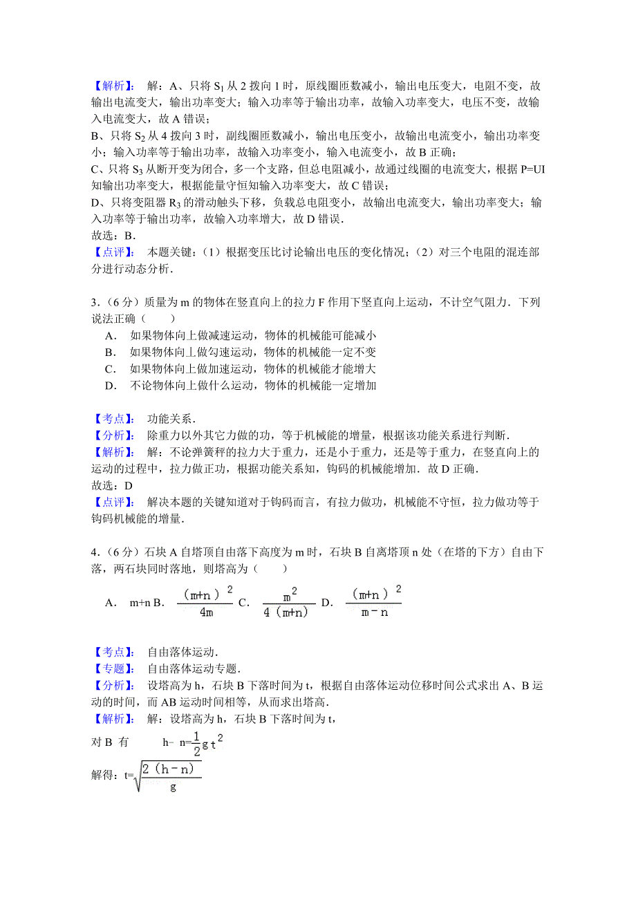 2015年湖北省武汉十一中高考物理模拟试题（九） WORD版含解析.doc_第2页