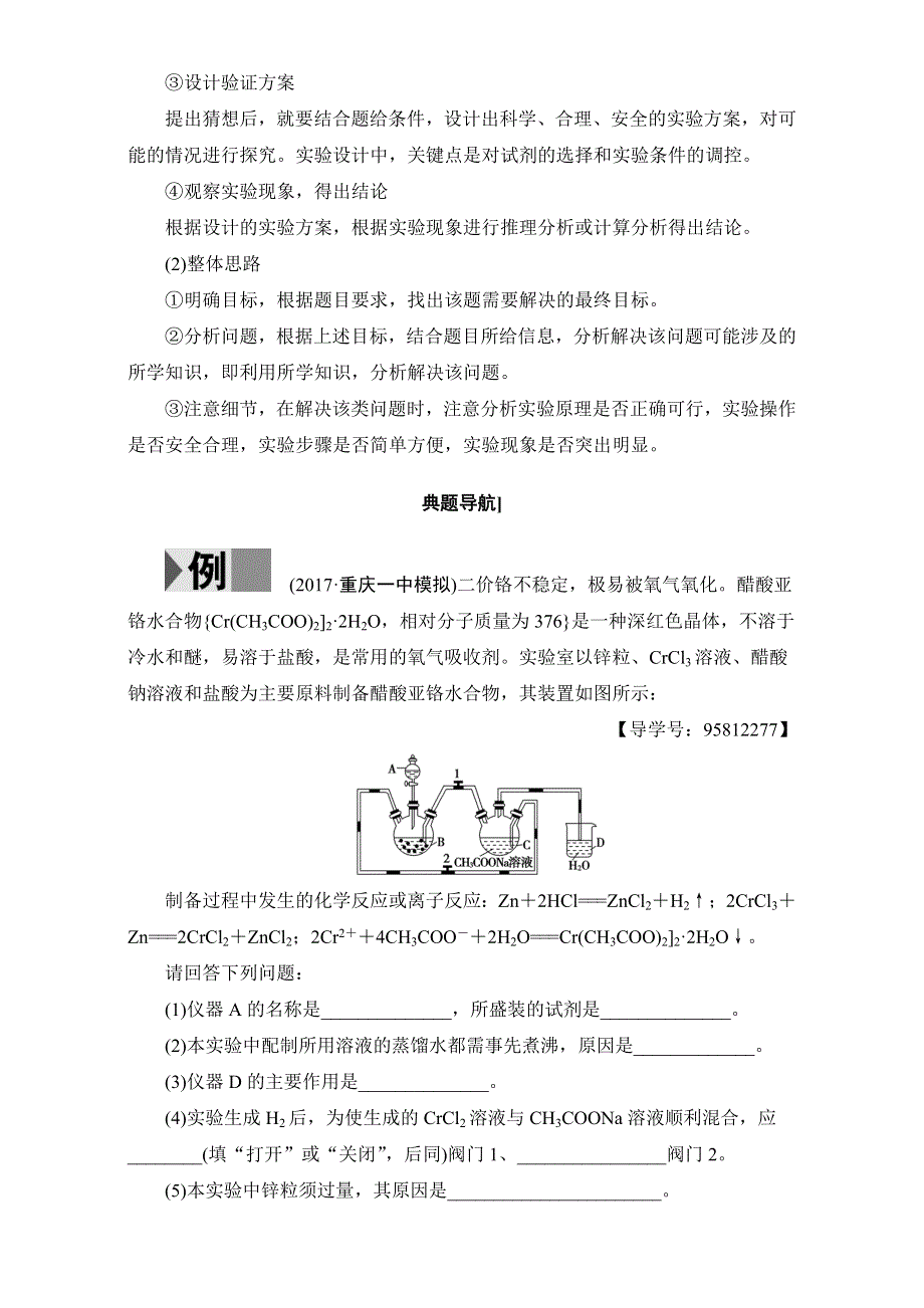 2018届高三化学（人教版）一轮复习：专题讲座5　综合实验题解题策略 WORD版含答案.doc_第2页