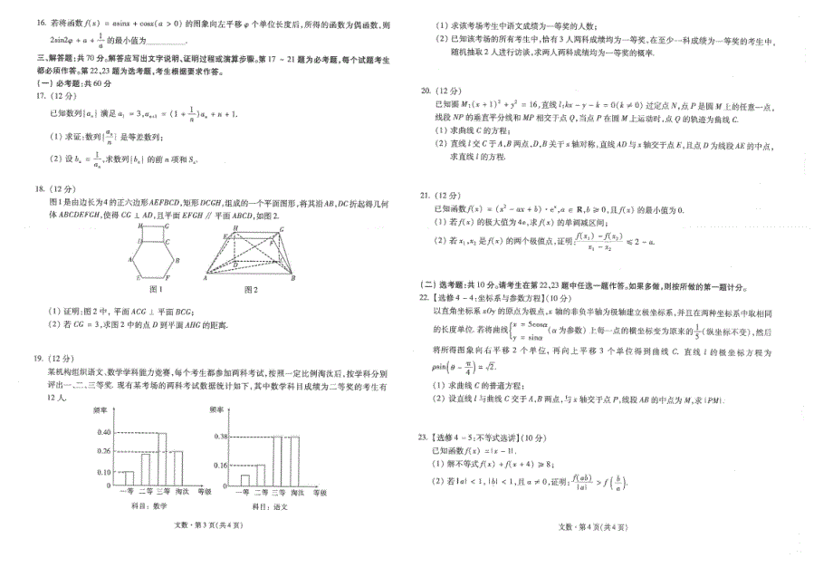 云南省昆明市第一中学2020届高三数学考前第九次适应性训练试题 文（PDF）.pdf_第1页