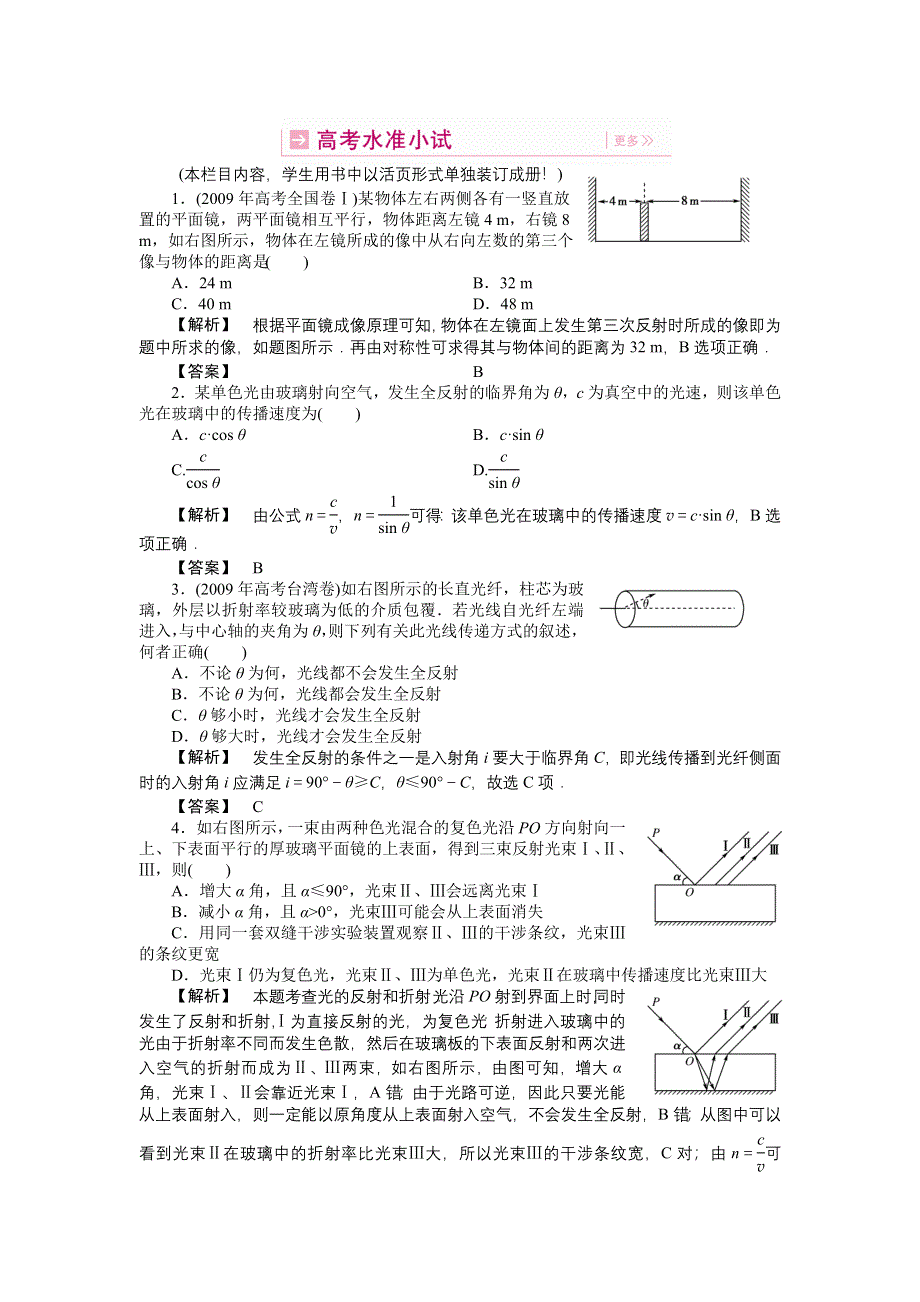 2011高三物理一轮复习练习题：14.1 光的直线传播光的反射与折射.doc_第1页