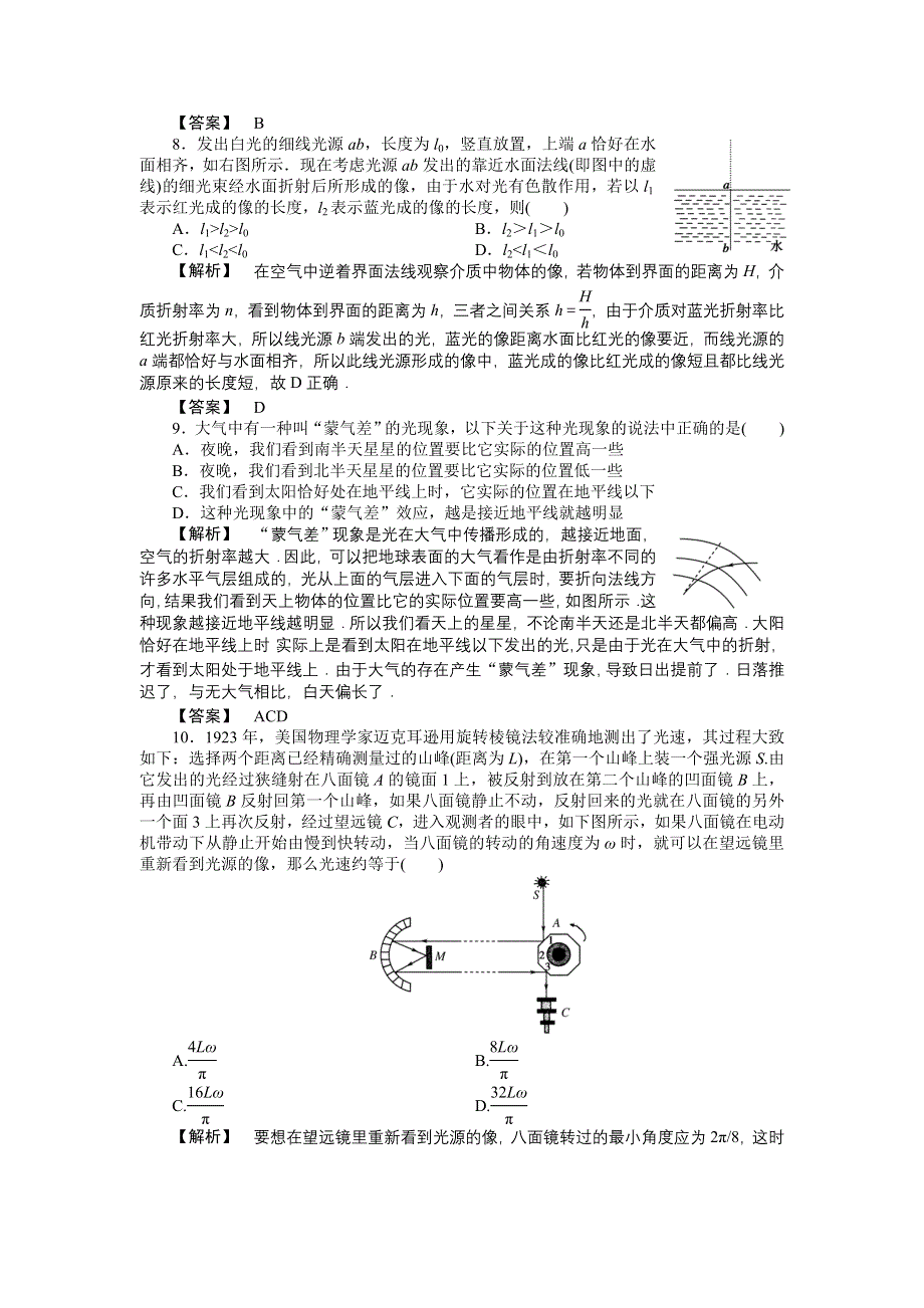 2011高三物理一轮复习练习题：14.1 光的直线传播光的反射与折射.doc_第3页