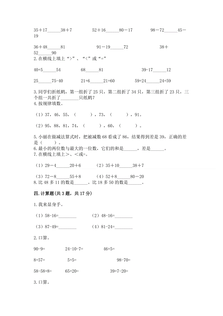 小学数学二年级《100以内的加法和减法》同步练习题精品（全国通用）.docx_第2页