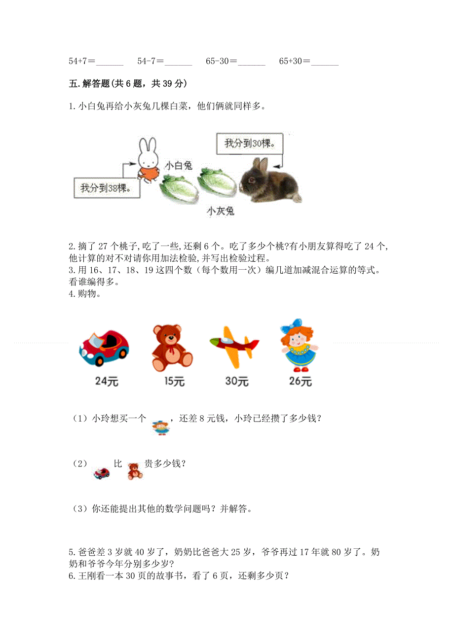 小学数学二年级《100以内的加法和减法》同步练习题精品（全国通用）.docx_第3页