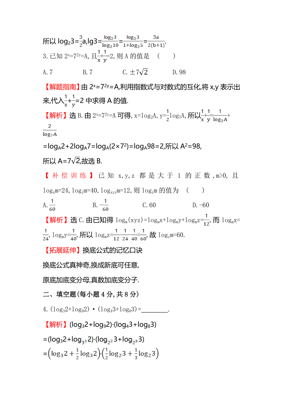 《世纪金榜》2016人教版高中数学必修1课时提升作业（十九） 2-2-1 对数与对数运算 第2课时 对数的运算 WORD版含解析.doc_第2页