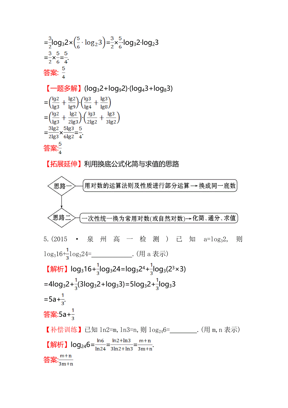 《世纪金榜》2016人教版高中数学必修1课时提升作业（十九） 2-2-1 对数与对数运算 第2课时 对数的运算 WORD版含解析.doc_第3页