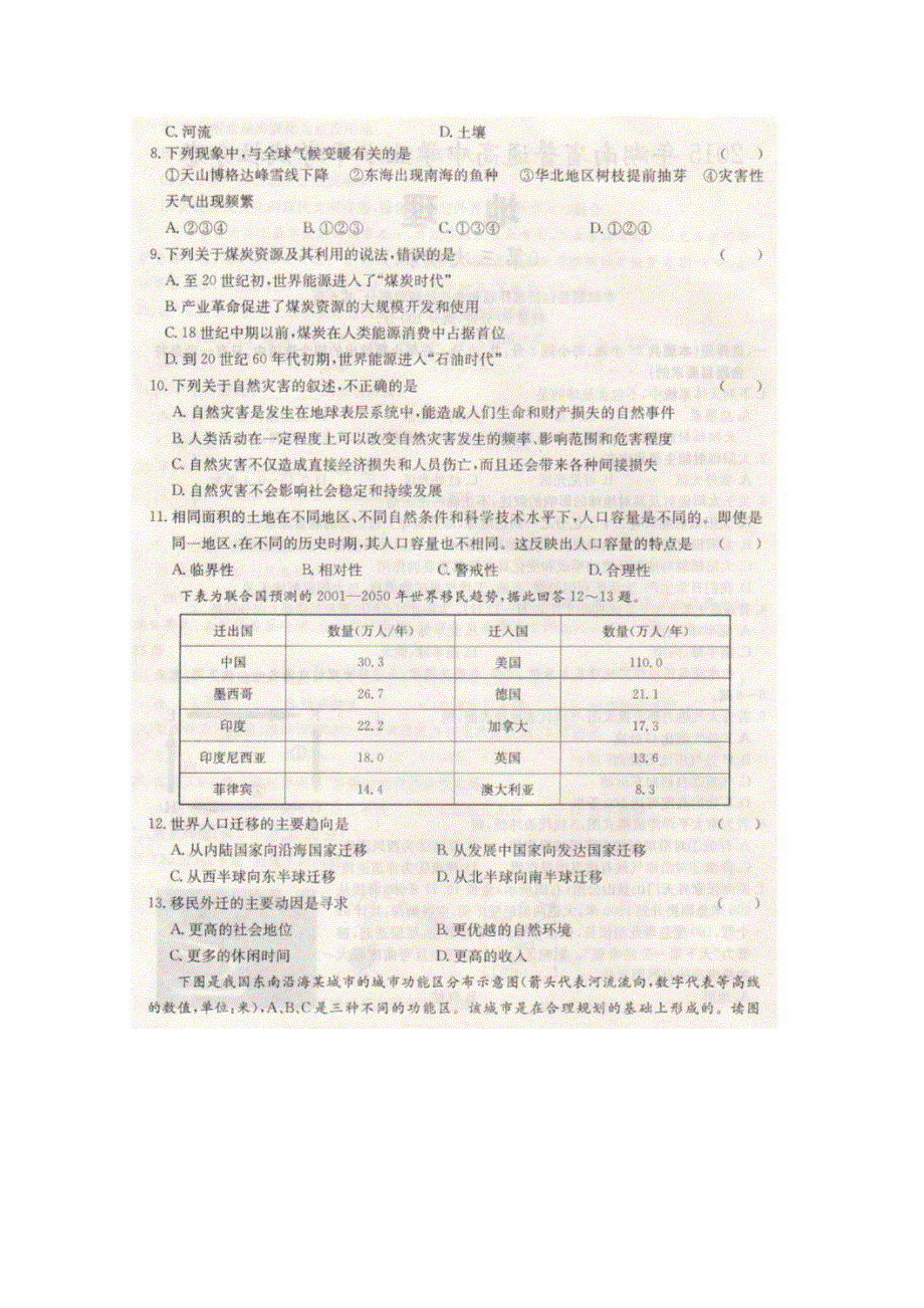 2015年湖南省普通高中学业水平考试拉分卷（三模）地理试题 扫描版含答案.doc_第2页