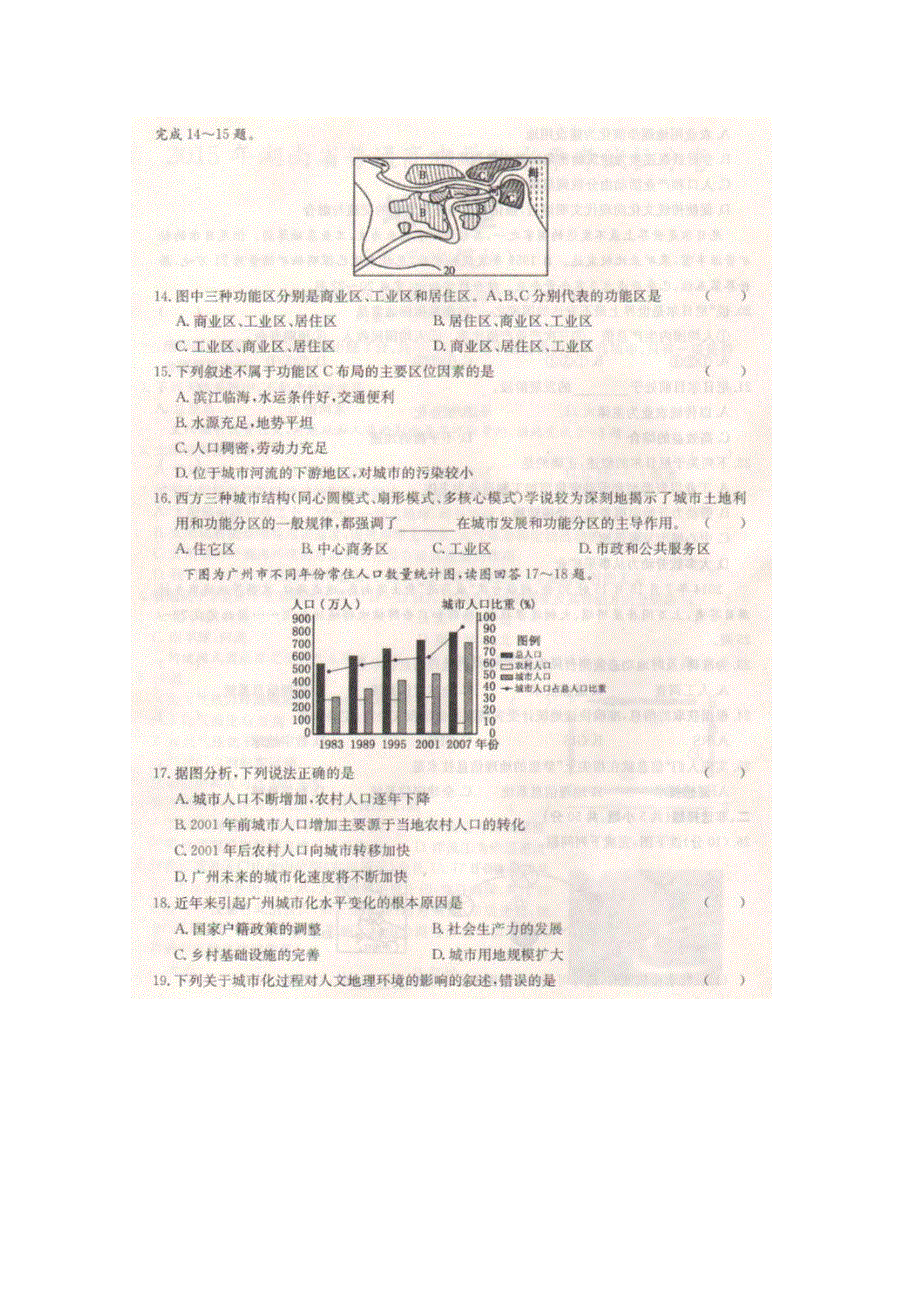 2015年湖南省普通高中学业水平考试拉分卷（三模）地理试题 扫描版含答案.doc_第3页