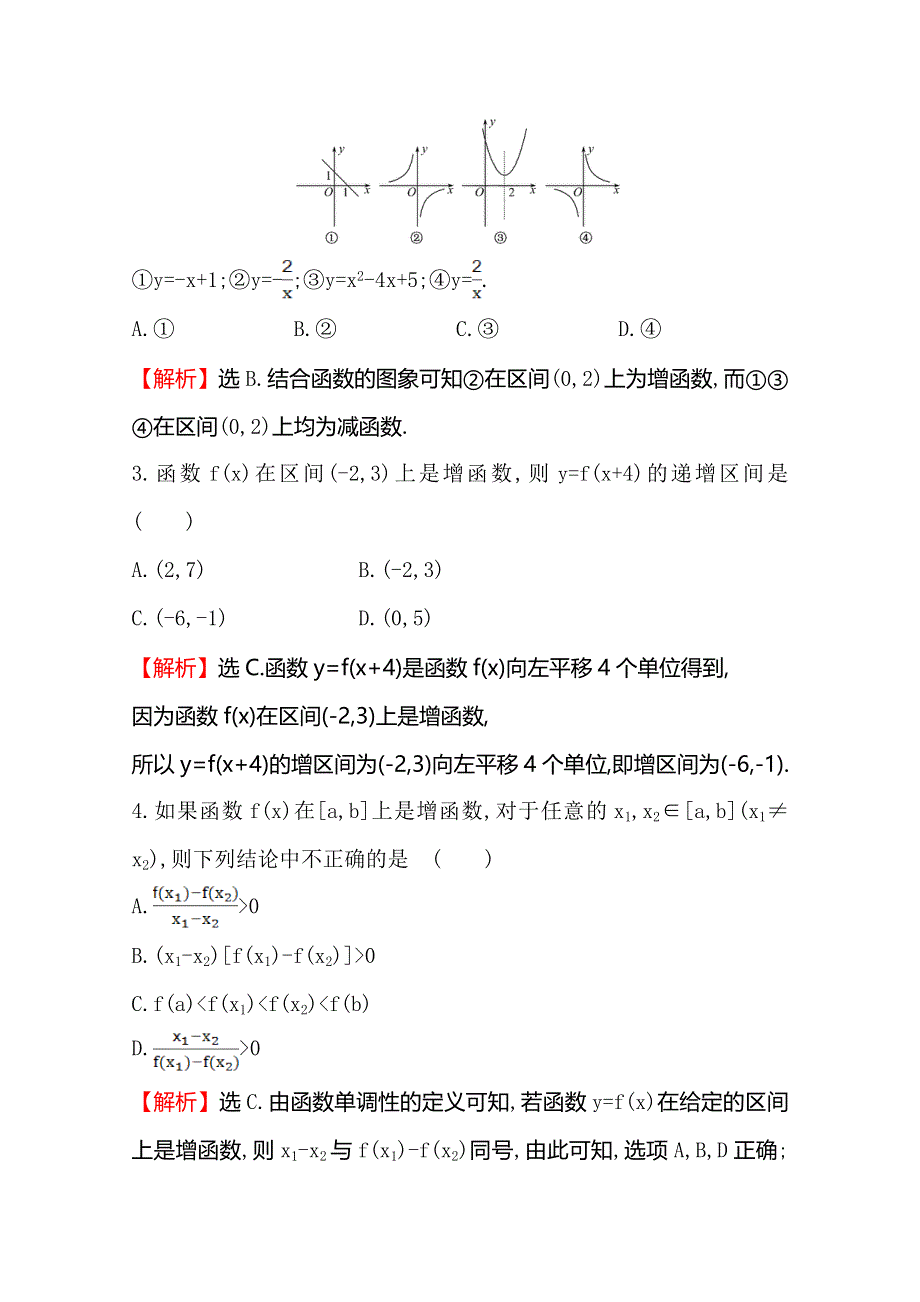 《世纪金榜》2016人教版高中数学必修1课时提升作业（十） 1.3.1 单调性与最大（小）值 第1课时 函数的单调性 WORD版含解析.doc_第2页