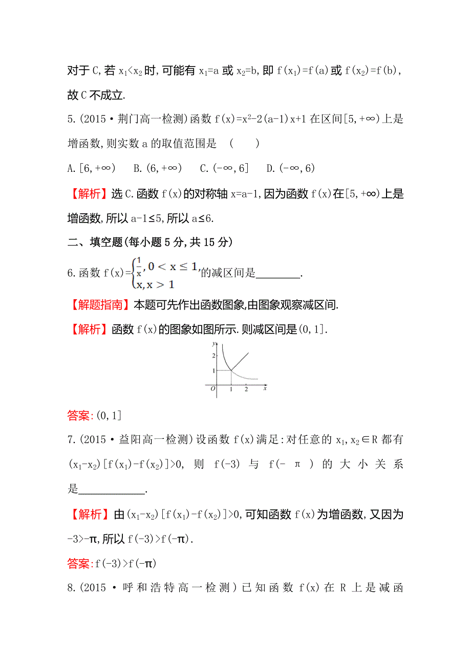 《世纪金榜》2016人教版高中数学必修1课时提升作业（十） 1.3.1 单调性与最大（小）值 第1课时 函数的单调性 WORD版含解析.doc_第3页