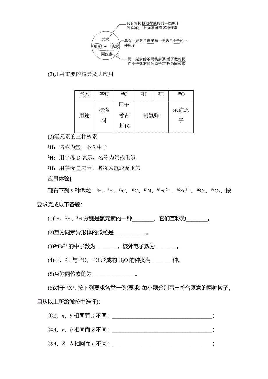 2018届高三化学（人教版）一轮复习：第5章 第1节　原子结构　核外电子排布 WORD版含答案.doc_第2页